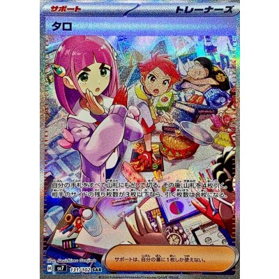 Pokemon TCG Taro [SAR] {131/102}