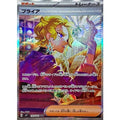 Pokemon TCG Briar [SAR] {132/102}