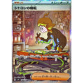 Pokemon TCG Clemont's Quick Thinking【SAR】{134/106}