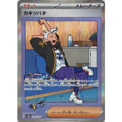 Pokemon TCG Kakitsubata [SAR] {229/187}
