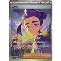 Pokemon TCG Suguri [SAR] {230/187}