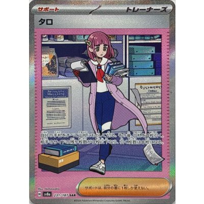 Pokemon TCG Taro【SAR】{231/187}