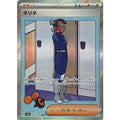 Pokemon TCG Nerine [SAR] {232/187}