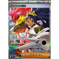 Pokemon TCG Iris's Fighting Spirit【SAR】{247/193}