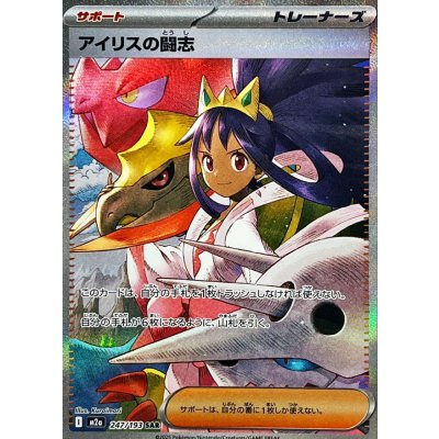 Pokemon TCG Iris's Fighting Spirit【SAR】{247/193}