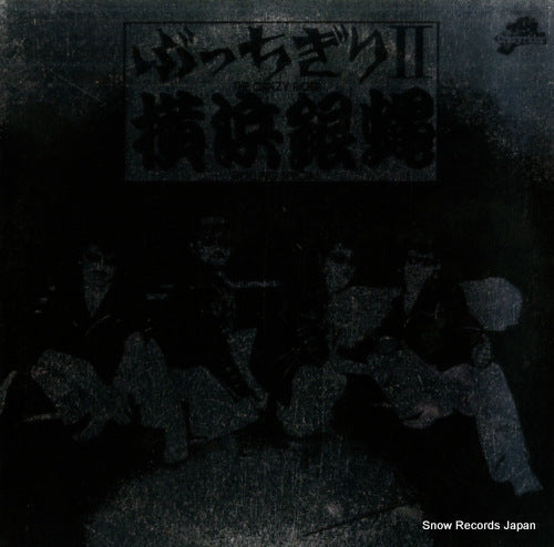Vintage Record YOKOHAMA GINBAE - bucchigiri 2 - K28A-127