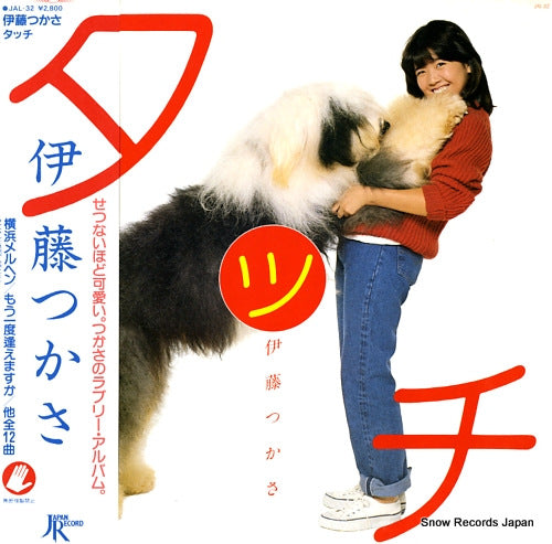 Vintage Record ITOH, TSUKASA - touch - JAL-32