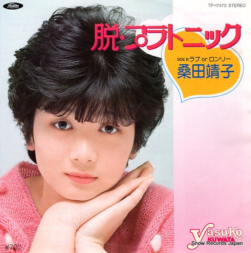 Vintage Record KUWATA, YASUKO - datsu platnic - TP-17470