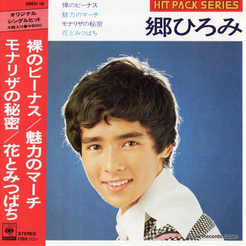 Vintage Record GO, HIROMI - hadaka no venus - 08EH16