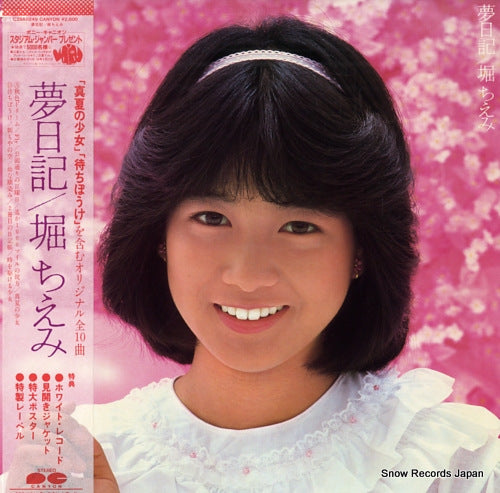 Vintage Record HORI, CHIEMI - yume nikki - C28A0249