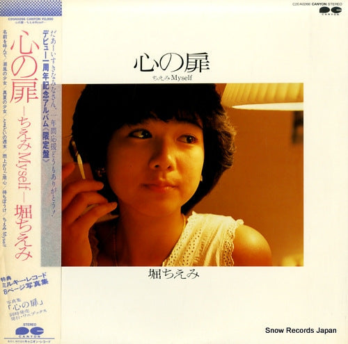 Vintage Record HORI, CHIEMI - kokoro no tobira - C20A0266