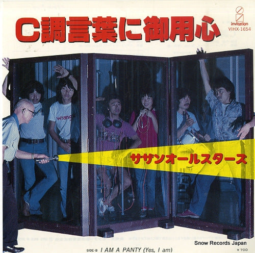 Vintage Record SOUTHERN ALL STARS - c cho kotoba ni goyojin - VIHX-1654