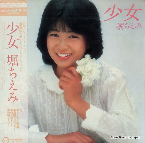 Vintage Record HORI, CHIEMI - shoujo - C28A0217