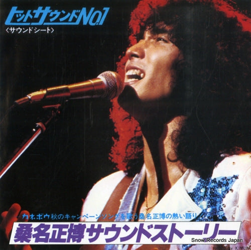 Vintage Record KUWANA, MASAHIRO - sound story - 5464/5F-5148