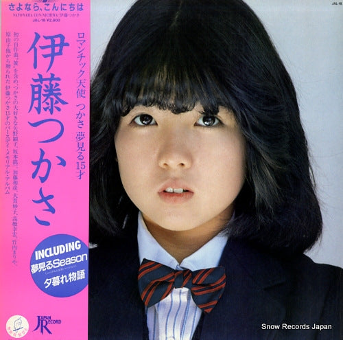 Vintage Record ITOH, TSUKASA - sayonara con-nichiwa - JAL-18
