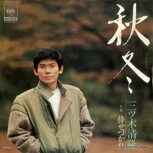 Vintage Record MITSUGI, KIYOTAKA - shuto - 07SH1443