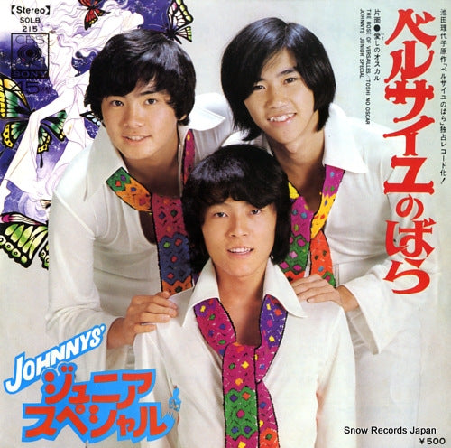 Vintage Record JOHNNYS' JUNIOR SPECIAL - the rose of versailles - SOLB215
