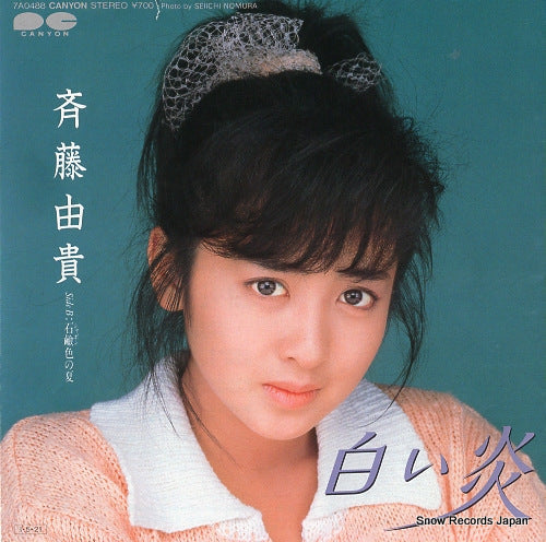 Vintage Record SAITO, YUKI - shiroi hono - 7A0488