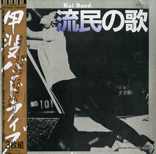 Vintage Record KAI BAND - ryumin no uta - ETP-4920