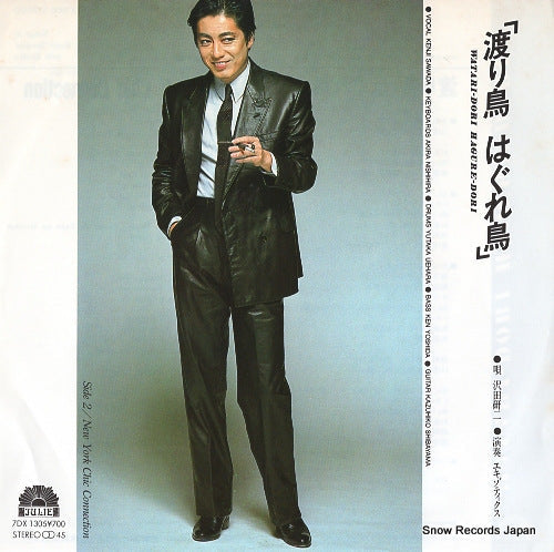 Vintage Record SAWADA, KENJI - watari dori hagure dori - 7DX1305