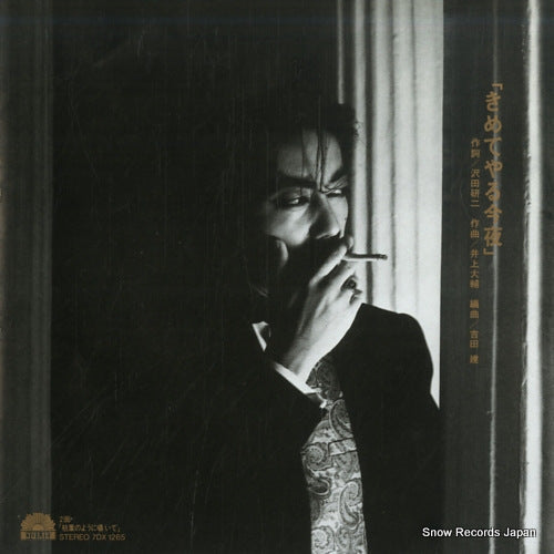 Vintage Record SAWADA, KENJI - kimeteyaru konya - 7DX1265