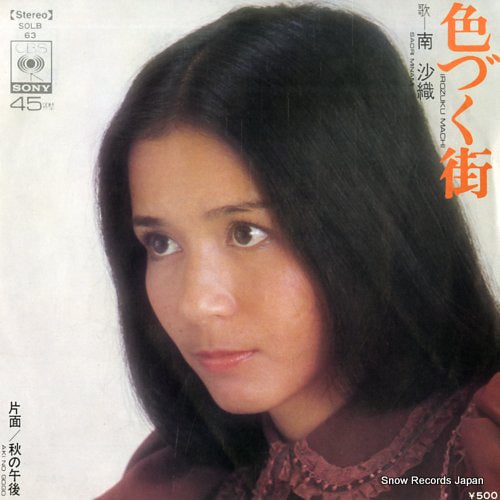 Vintage Record MINAMI, SAORI - irozuku machi - SOLB63