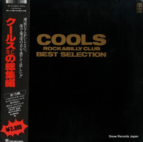 Vintage Record COOLS - cools rockabilly club best selection - 3A-1029
