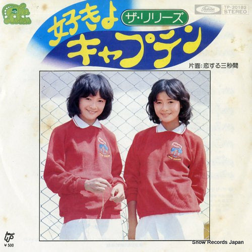 Vintage Record LILIES, THE - sukiyo captain - TP-20182