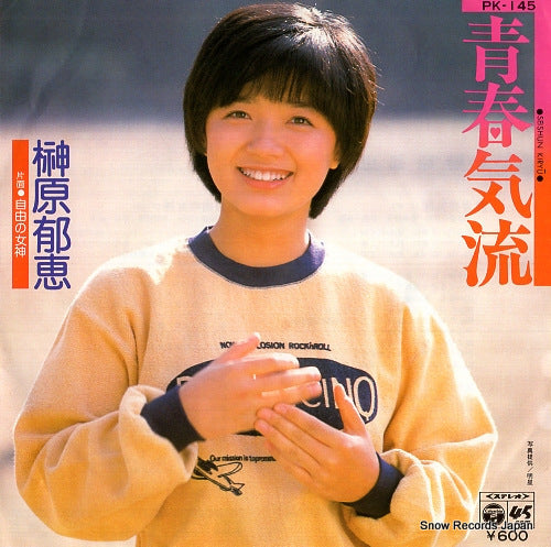 Vintage Record SAKAKIBARA, IKUE - seishun kiryuu - PK-145