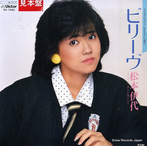 Vintage Record MATSUMOTO, IYO - believe - SV-7442