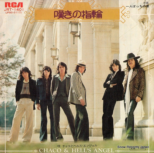 Vintage Record CHACO AND HELL'S ANGEL - nageki no yubiwa - JRT-1401
