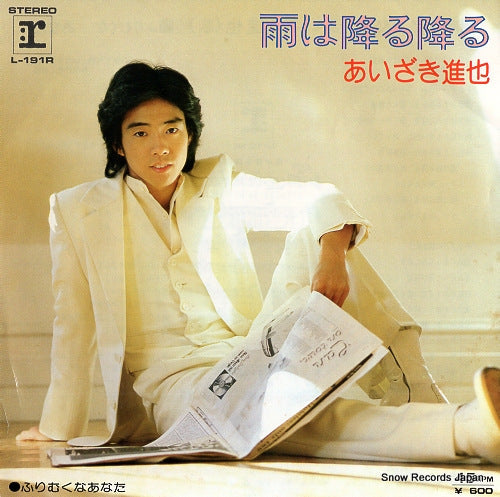 Vintage Record AIZAKI, SHINYA - ame wa furu furu - L-191R
