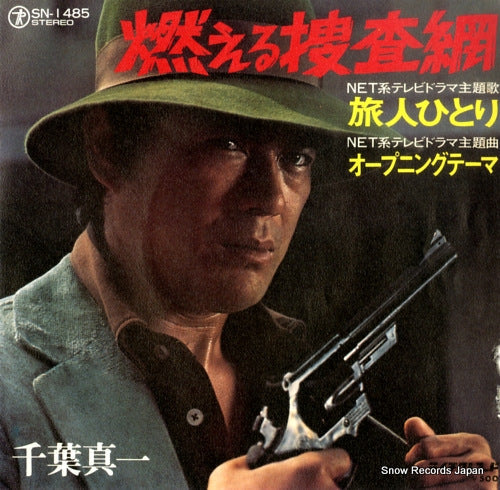Vintage Record CHIBA, SHINICHI - tabibito hitori - SN-1485