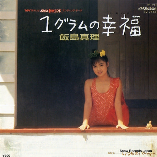 Vintage Record IIJIMA, MARI - 1 gram no shiawase - SV-7443