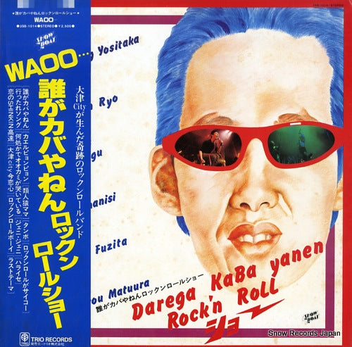 Vintage Record DARE GA KABA YANEN ROCKN' ROLL SHOW - waoo - 3SB-1014