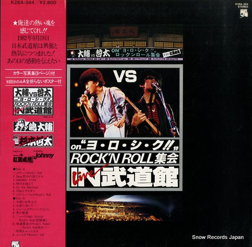 Vintage Record SHIMA, DAISUKE / SUGIMOTO, TETTA - daisuke vs tetta live in budokann - K28A-364