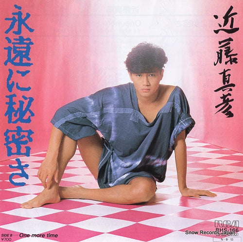 Vintage Record KONDO, MASAHIKO - eien ni himitsusa - RHS-166