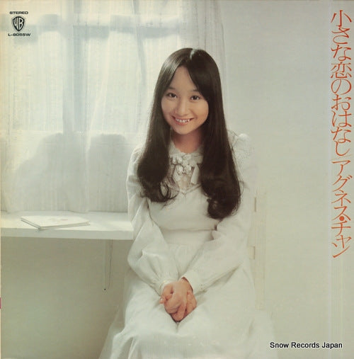 Vintage Record CHAN, AGNES - chiisana koi no ohanashi - L-8055W