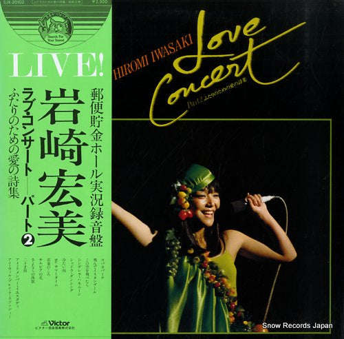 Vintage Record IWASAKI, HIROMI - love concert part 2 - SJX-20102