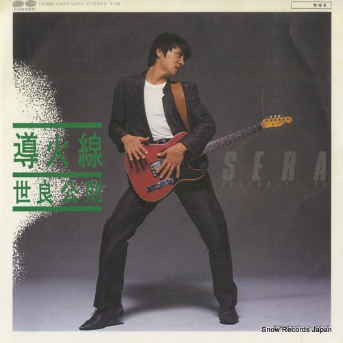 Vintage Record SERA, MASANORI - dokasen - 7A0386