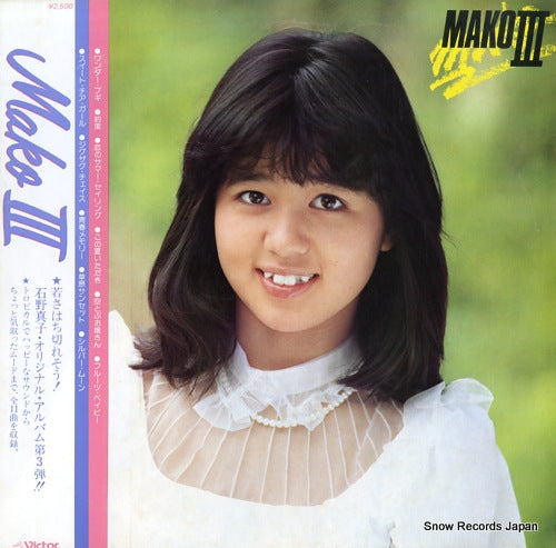 Vintage Record ISHINO, MAKO - mako iii - SJX-20144
