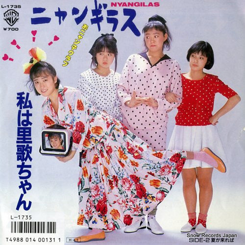Vintage Record NYANGILAS - watashi wa rika chan - L-1735