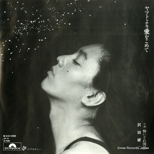 Vintage Record SAWADA, KENJI - yamato yori ai wo komete - DR6235