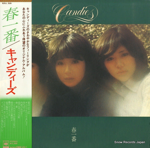 Vintage Record CANDIES - haru ichiban - SOLL209