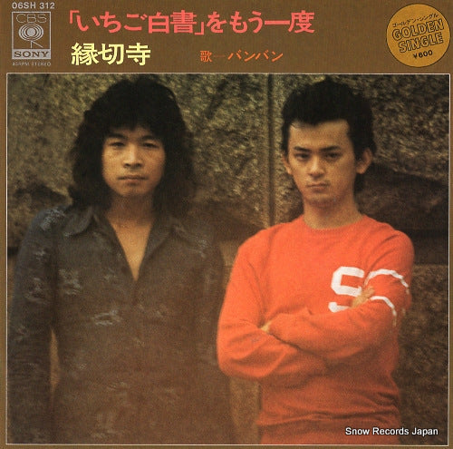Vintage Record BANG BANG - ichigo hakusho wo mo ichido - 06SH312