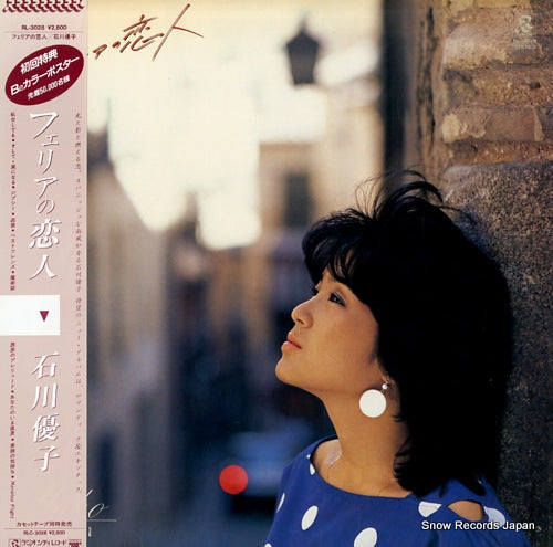 Vintage Record ISHIKAWA, YUKO - feria no koibito - RL-3028