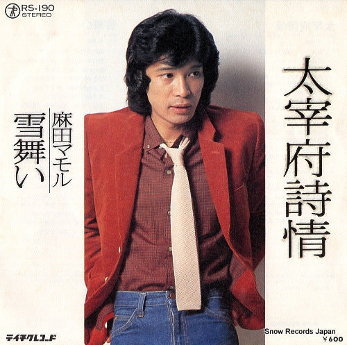 Vintage Record ASADA, MAMORU - dazaifu sijo - RS-190