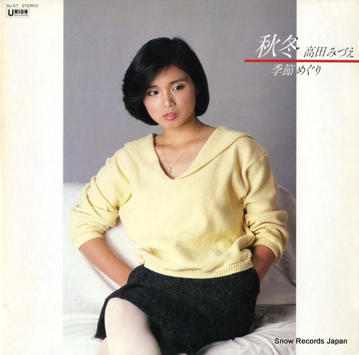 Vintage Record TAKADA, MIZUE - syutou / kisetsumeguri - GU-57