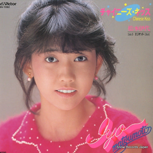 Vintage Record MATSUMOTO, IYO - chinese kiss - SV-7282