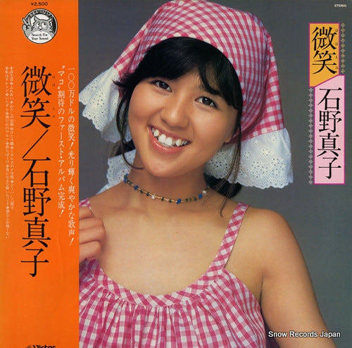 Vintage Record ISHINO, MAKO - hohoemi - SJX-20071